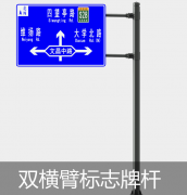 購買交通道路標(biāo)志牌桿，需要多少錢？